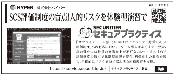 日経への広告掲載のお知らせ | 株式会社ハイパー セキュリティア推進部